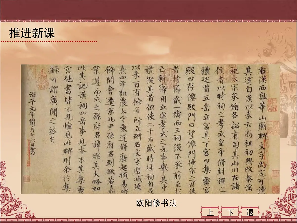 人教版 (新课标)高中历史必修3 3-10《充满魅力的书画和戏曲艺术》课件第8页