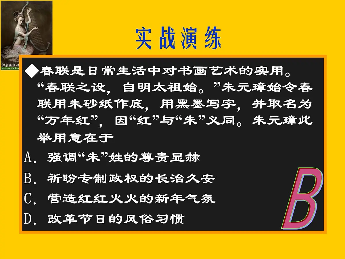人教版 (新课标)高中历史必修3 3-10《充满魅力的书画和戏曲艺术》课件第7页