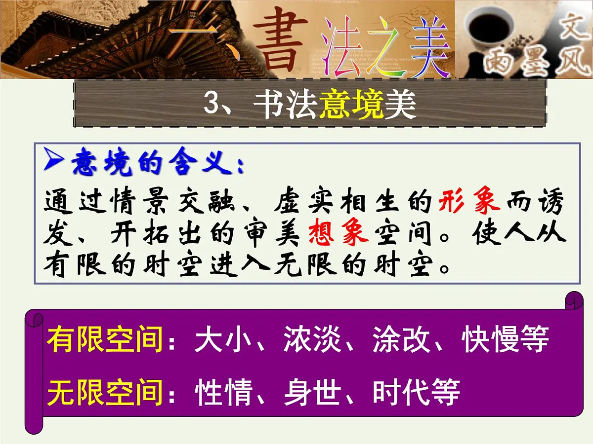 人教版 (新课标)高中历史必修3 3-10《充满魅力的书画和戏曲艺术》课件第8页