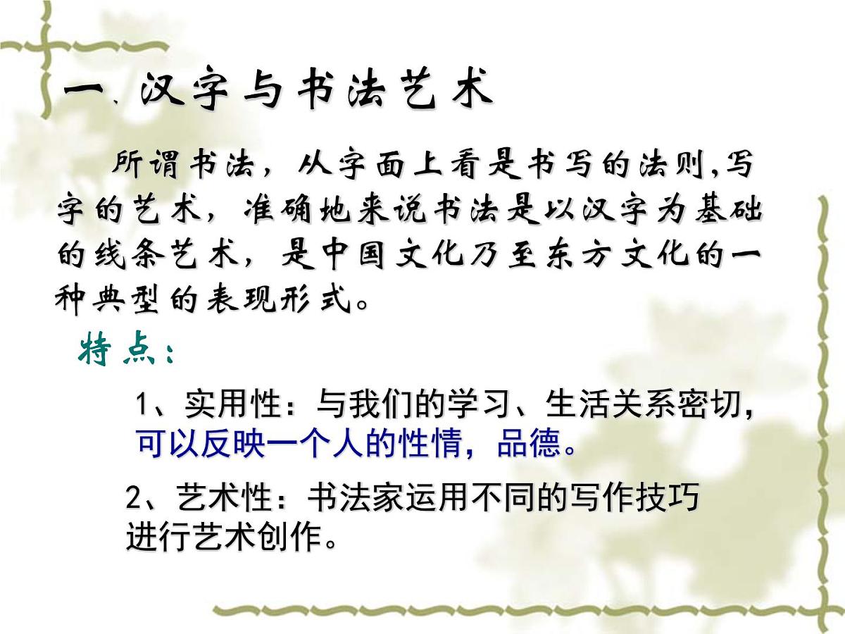 人教版 (新课标)高中历史必修3 3-10《充满魅力的书画和戏曲艺术》课件第6页
