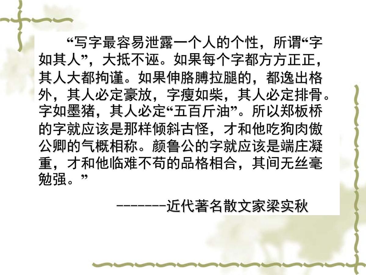 人教版 (新课标)高中历史必修3 3-10《充满魅力的书画和戏曲艺术》课件第7页