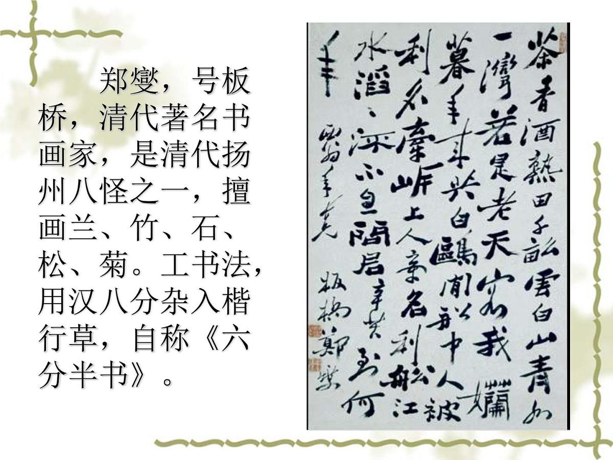 人教版 (新课标)高中历史必修3 3-10《充满魅力的书画和戏曲艺术》课件第8页
