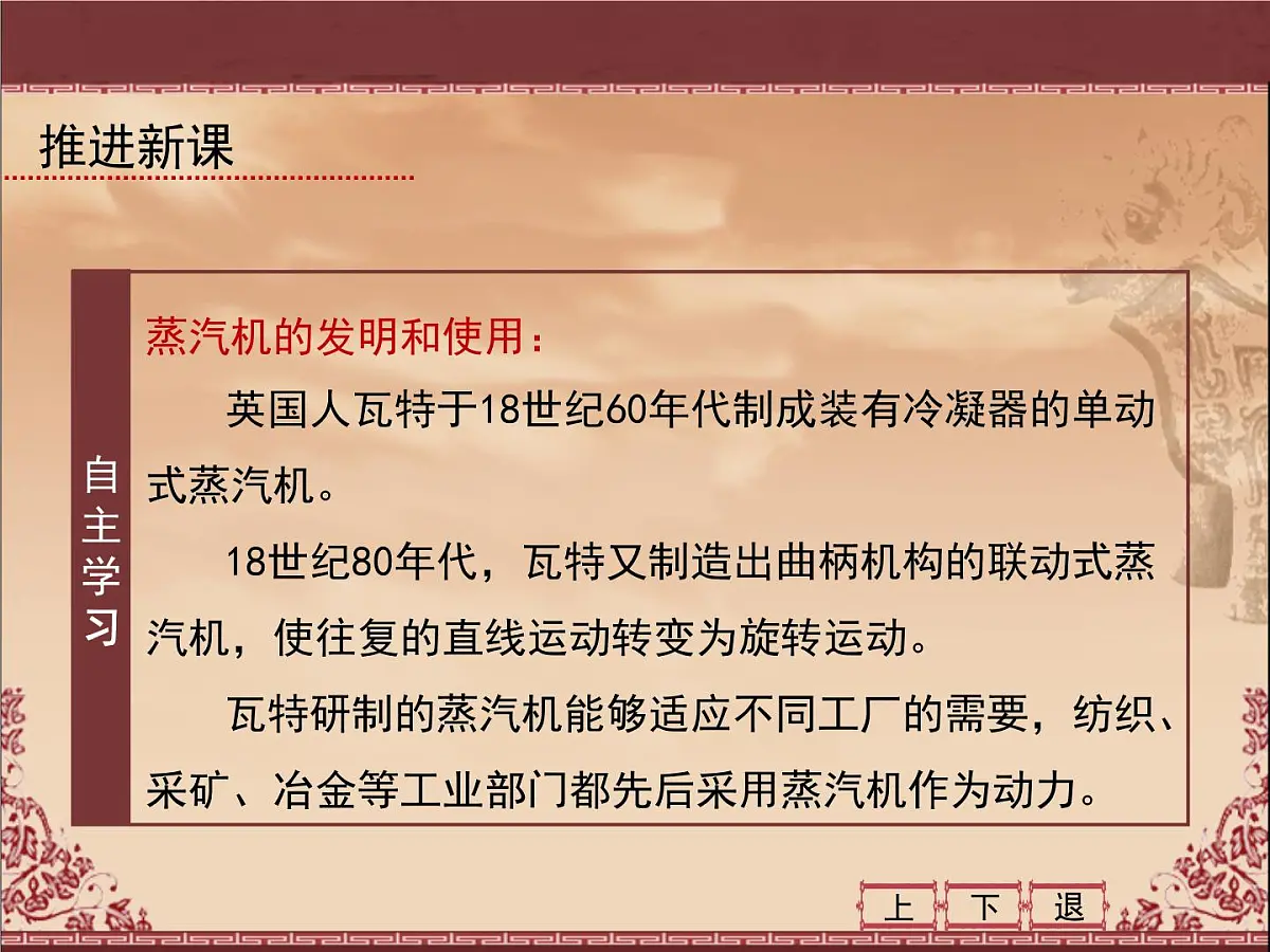 人教版 (新课标)高中历史必修3 4-13《从蒸汽机到互联网》课件第6页