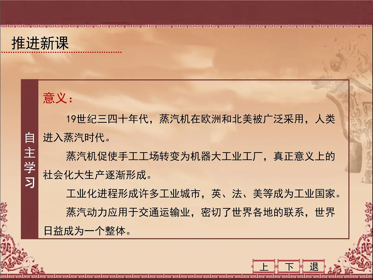 人教版 (新课标)高中历史必修3 4-13《从蒸汽机到互联网》课件第7页