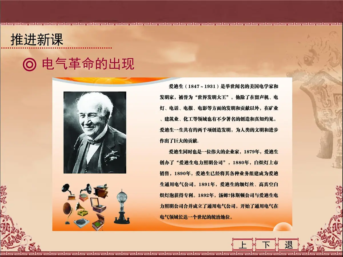 人教版 (新课标)高中历史必修3 4-13《从蒸汽机到互联网》课件第8页