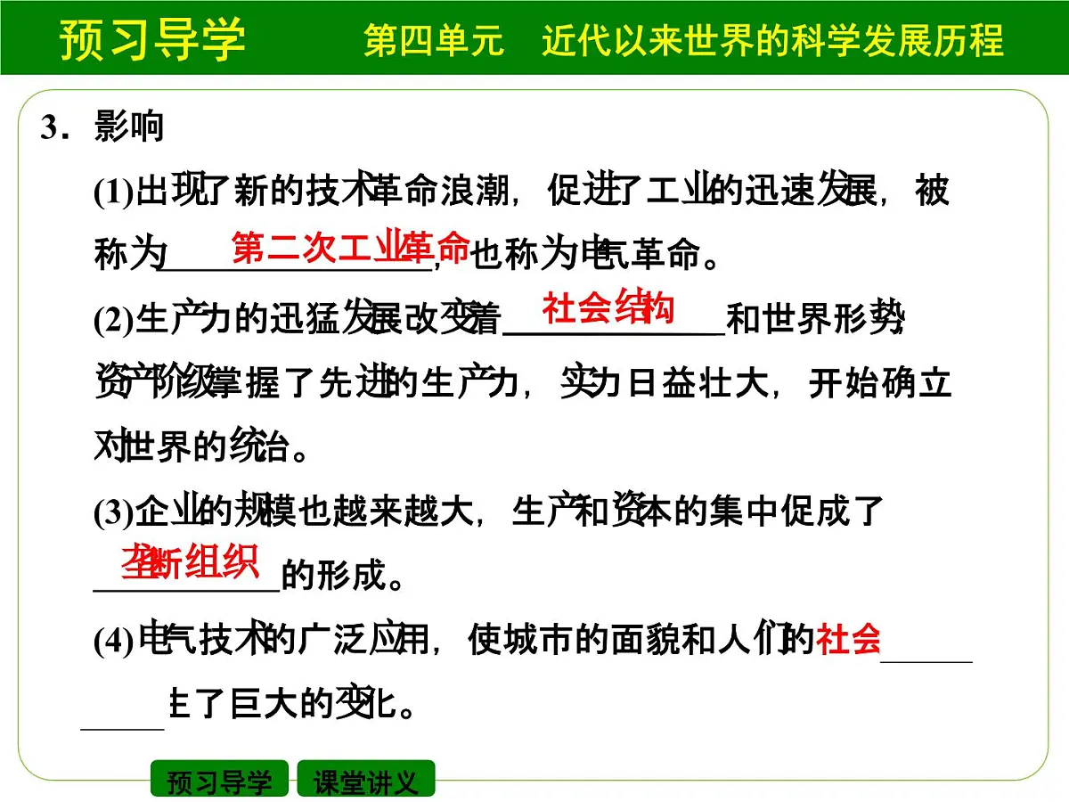 人教版 (新课标)高中历史必修3 4-13《从蒸汽机到互联网》课件第8页