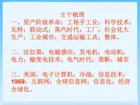 高中历史人教版 (新课标)必修3 文化史从蒸汽机到互联网备课ppt课件