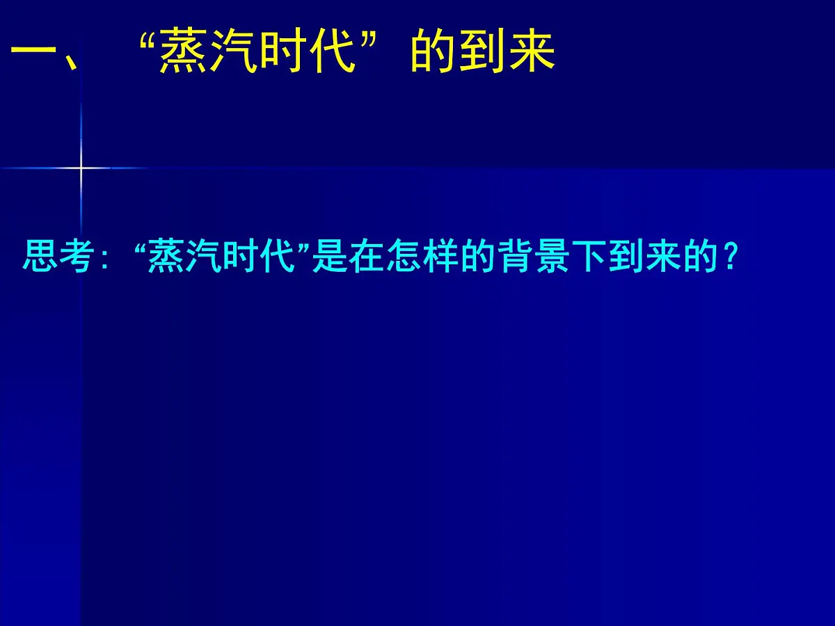 人教版 (新课标)高中历史必修3 4-13《从蒸汽机到互联网》课件第5页