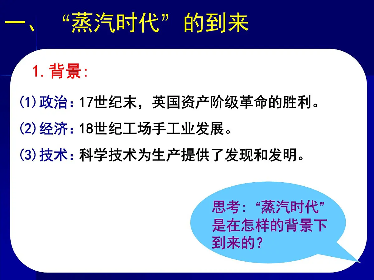 人教版 (新课标)高中历史必修3 4-13《从蒸汽机到互联网》课件第6页