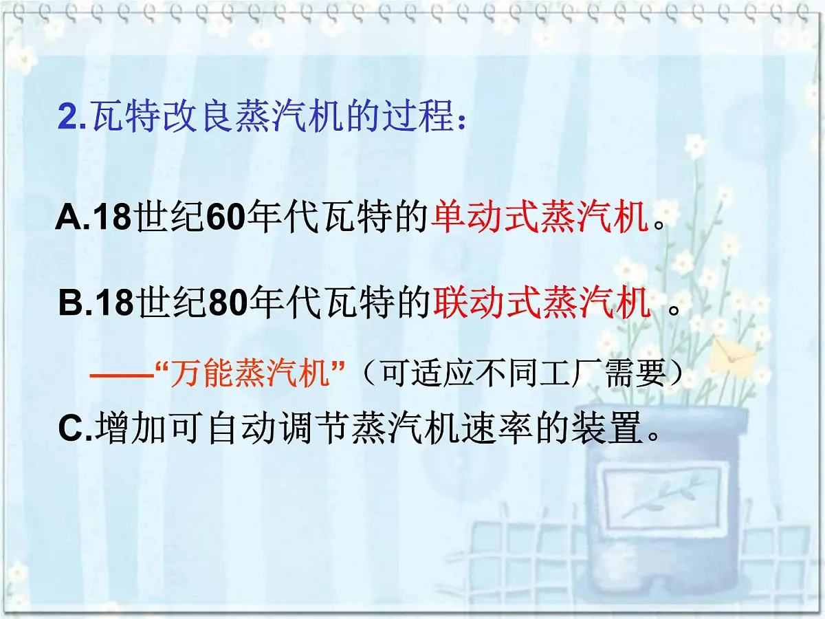人教版 (新课标)高中历史必修3 4-13《从蒸汽机到互联网》课件第5页