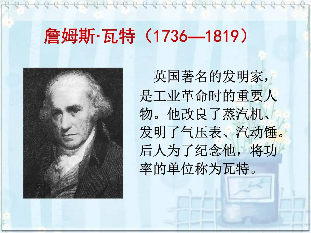 人教版 (新课标)高中历史必修3 4-13《从蒸汽机到互联网》课件第6页