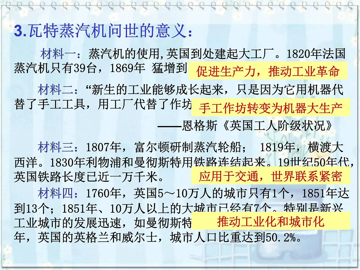 人教版 (新课标)高中历史必修3 4-13《从蒸汽机到互联网》课件第7页