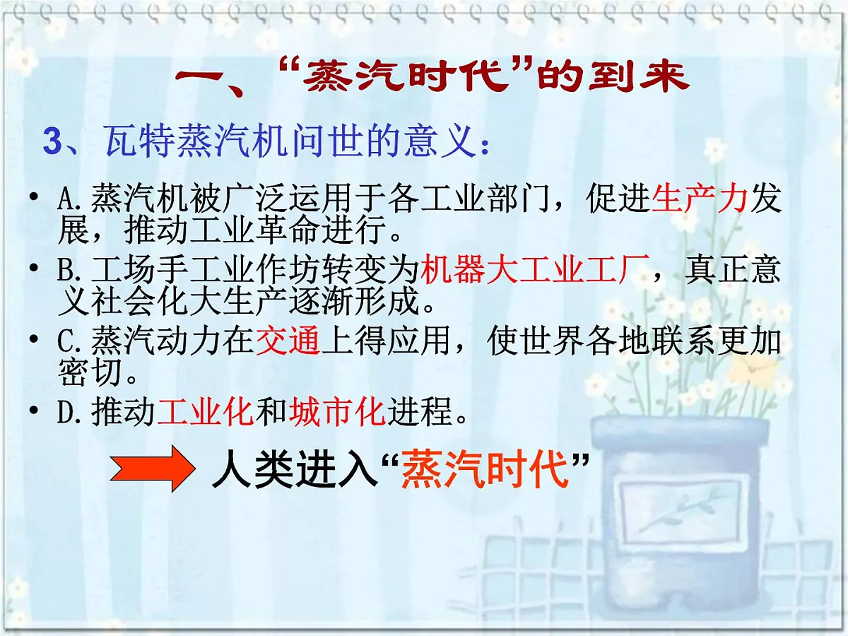 人教版 (新课标)高中历史必修3 4-13《从蒸汽机到互联网》课件第8页
