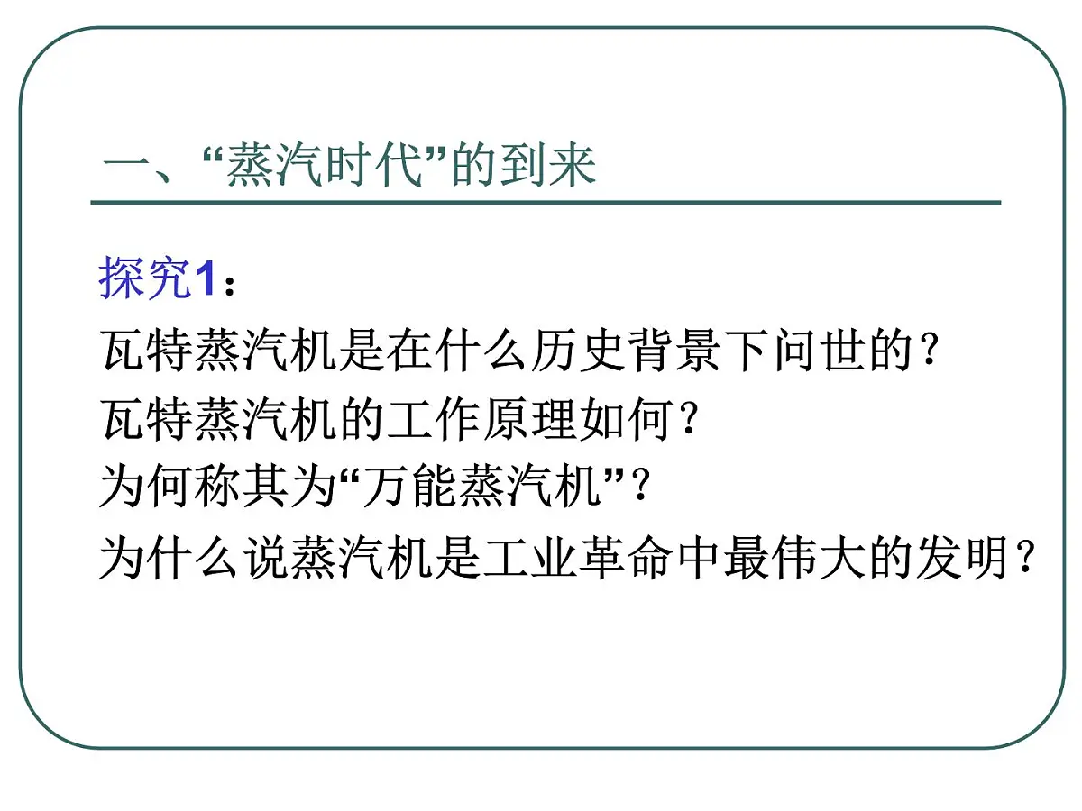 人教版 (新课标)高中历史必修3 4-13《从蒸汽机到互联网》课件第2页