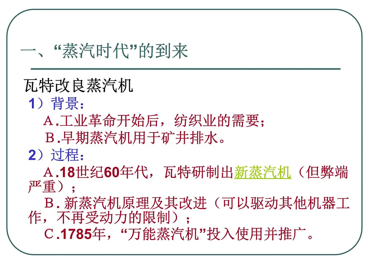 人教版 (新课标)高中历史必修3 4-13《从蒸汽机到互联网》课件第3页