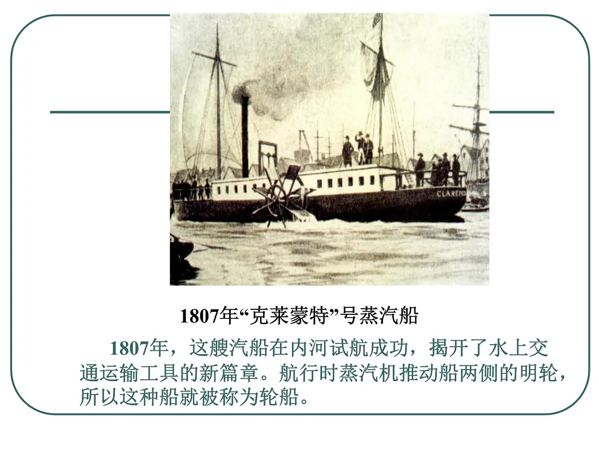 人教版 (新课标)高中历史必修3 4-13《从蒸汽机到互联网》课件第7页