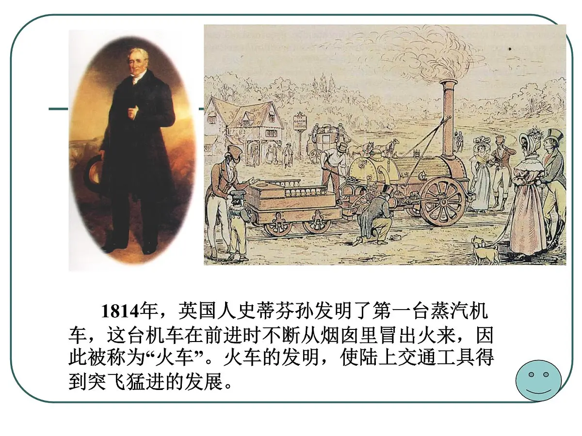 人教版 (新课标)高中历史必修3 4-13《从蒸汽机到互联网》课件第8页