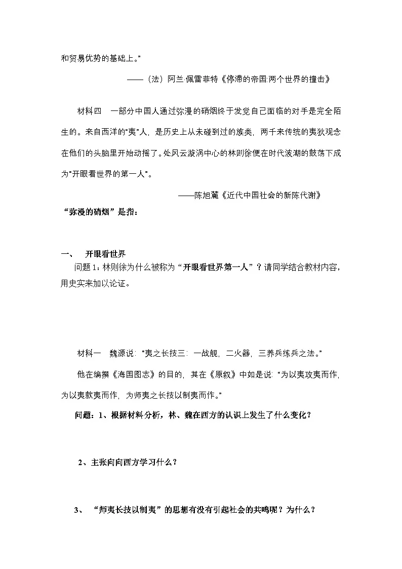 导学案—人教版 (新课标)高中历史必修3 5-14《从“师夷长技”到维新变法》第2页