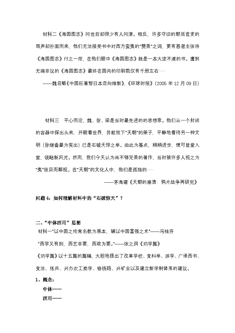 导学案—人教版 (新课标)高中历史必修3 5-14《从“师夷长技”到维新变法》第3页