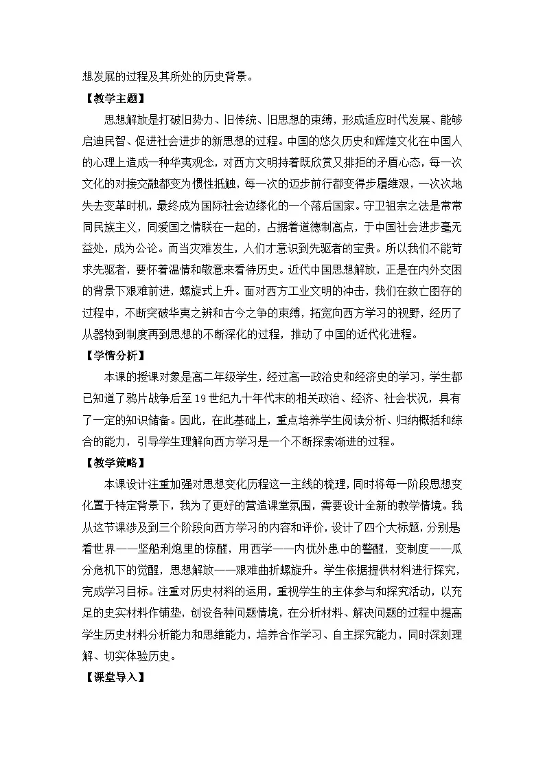 教案—人教版 (新课标)高中历史必修3 5-14《从“师夷长技”到维新变法》第2页