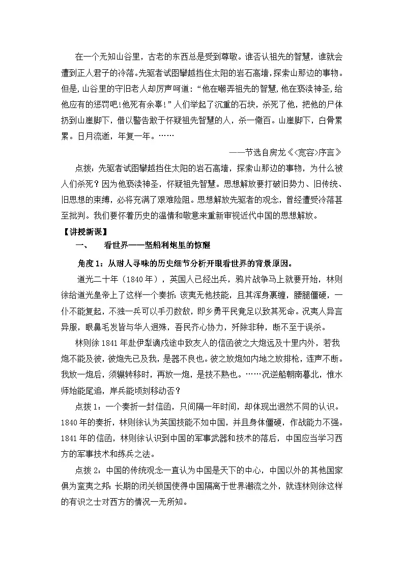 教案—人教版 (新课标)高中历史必修3 5-14《从“师夷长技”到维新变法》第3页