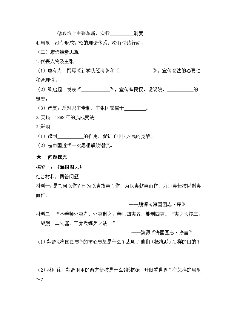 人教版 (新课标)高中历史必修3 5-14《从“师夷长技”到维新变法》学案第2页