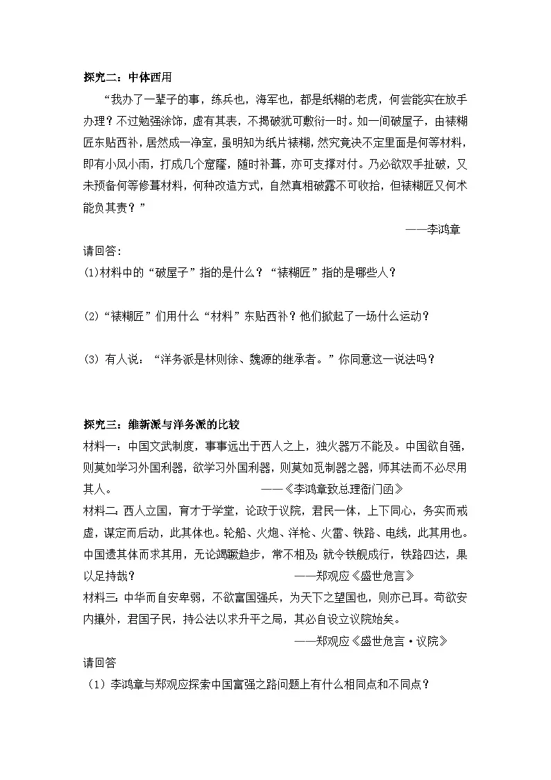 人教版 (新课标)高中历史必修3 5-14《从“师夷长技”到维新变法》学案第3页