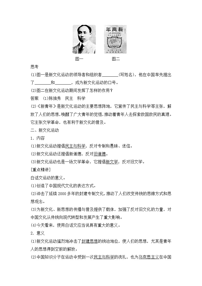 人教版 (新课标)高中历史必修3 5-15《新文化运动与马克思主义的传播》导学案第2页