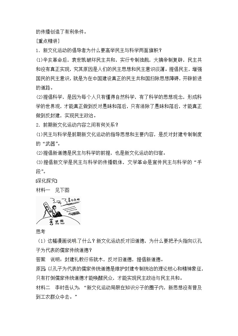 人教版 (新课标)高中历史必修3 5-15《新文化运动与马克思主义的传播》导学案第3页