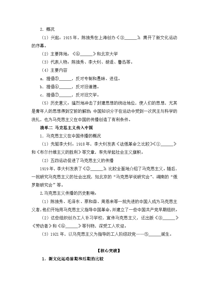 人教版 (新课标)高中历史必修3 5-15《新文化运动与马克思主义的传播》学案第2页