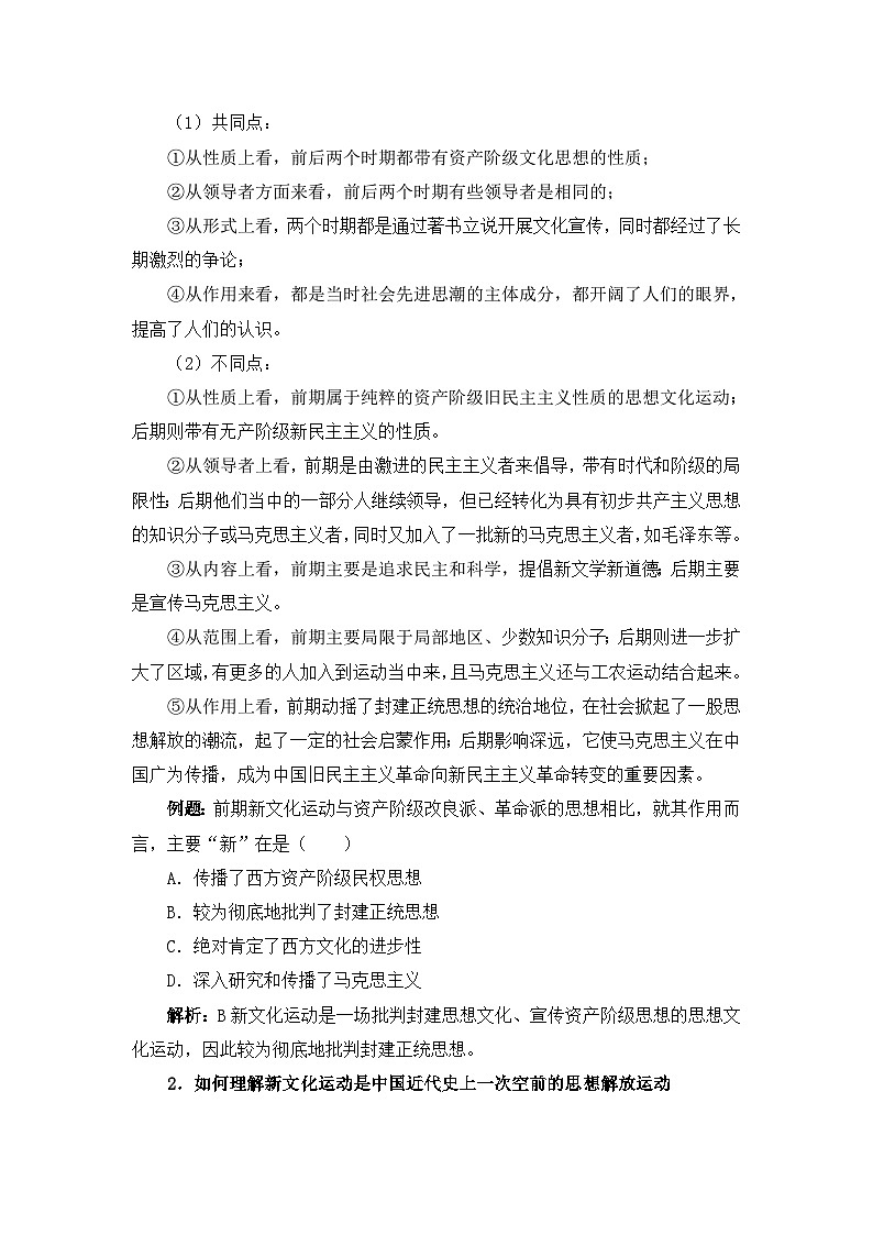 人教版 (新课标)高中历史必修3 5-15《新文化运动与马克思主义的传播》学案第3页
