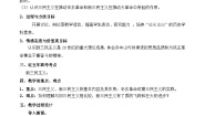 高中历史人教版 (新课标)必修3 文化史三民主义的形成和发展教学设计
