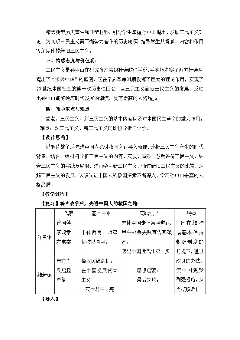 人教版 (新课标)高中历史必修3 5-16《三民主义的形成和发展》参考教案第2页