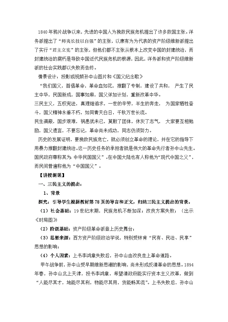 人教版 (新课标)高中历史必修3 5-16《三民主义的形成和发展》参考教案第3页
