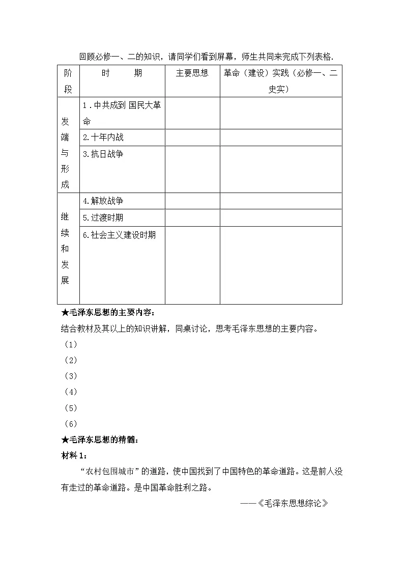 人教版 (新课标)高中历史必修3 5-17《毛泽东思想》学案第2页