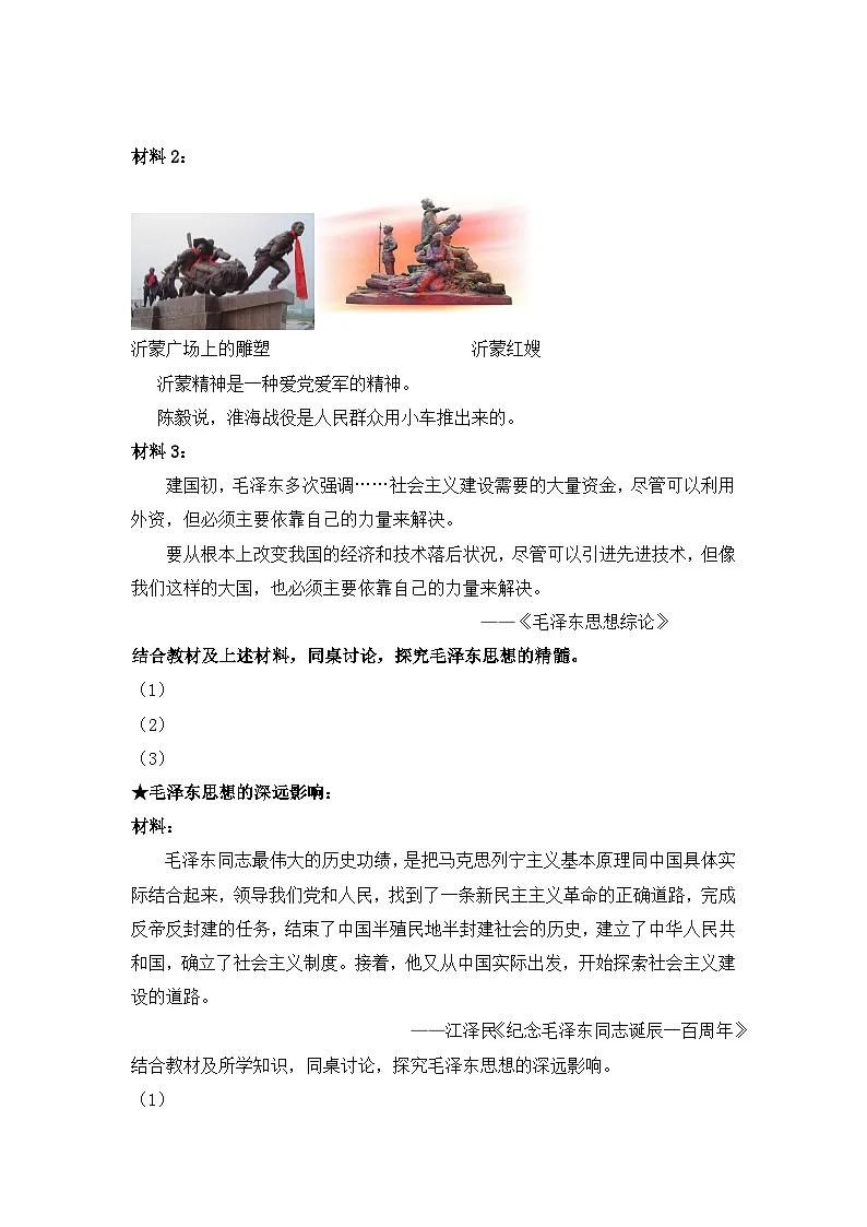 人教版 (新课标)高中历史必修3 5-17《毛泽东思想》学案第3页