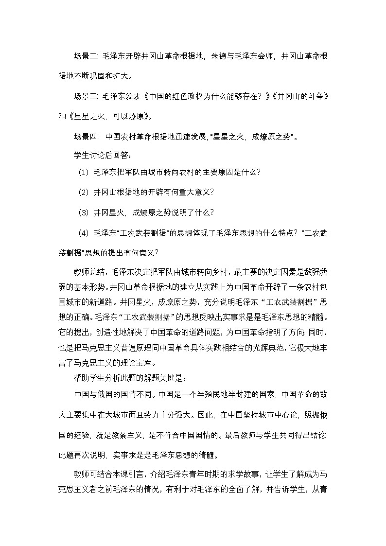 人教版 (新课标)高中历史必修3 5-17《毛泽东思想》教案第3页