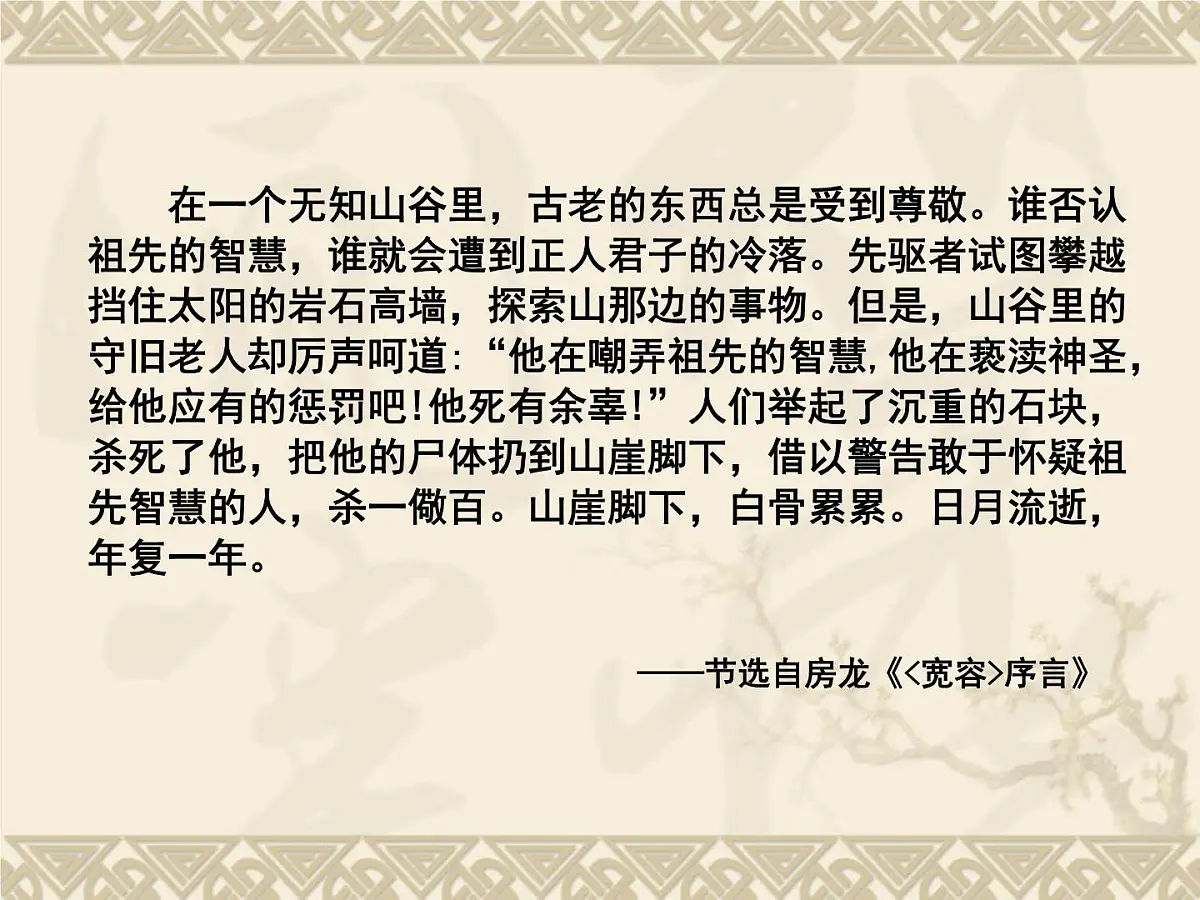 课件—人教版 (新课标)高中历史必修3 5-14《从“师夷长技”到维新变法》第1页
