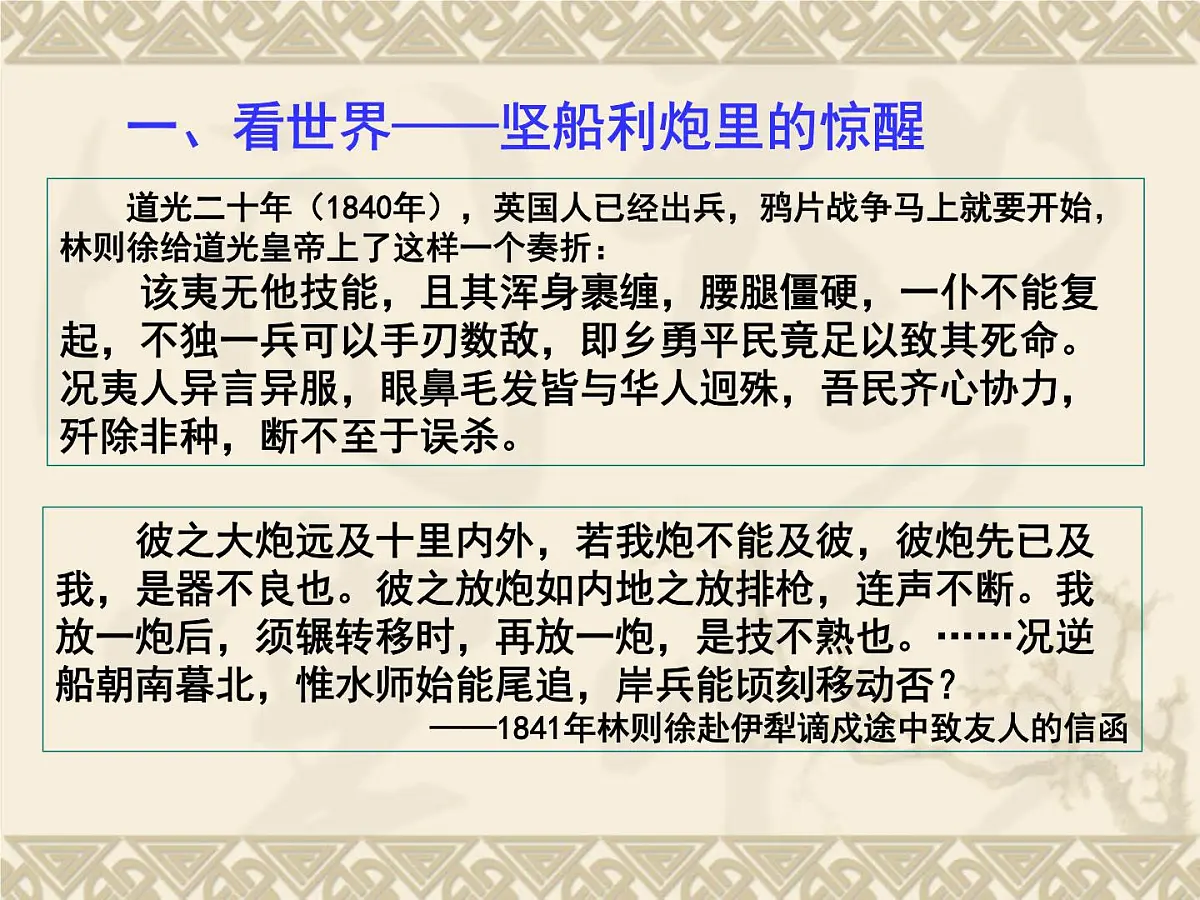 课件—人教版 (新课标)高中历史必修3 5-14《从“师夷长技”到维新变法》第3页