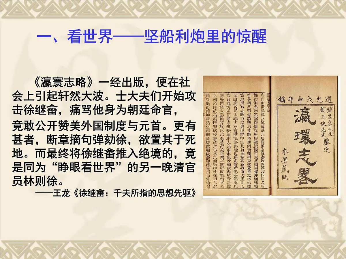 课件—人教版 (新课标)高中历史必修3 5-14《从“师夷长技”到维新变法》第4页