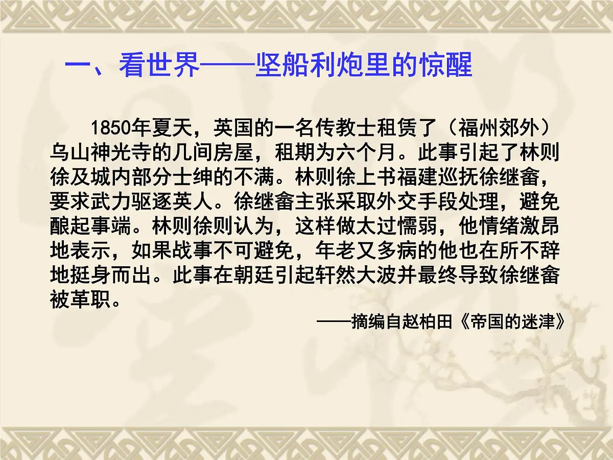 课件—人教版 (新课标)高中历史必修3 5-14《从“师夷长技”到维新变法》第5页