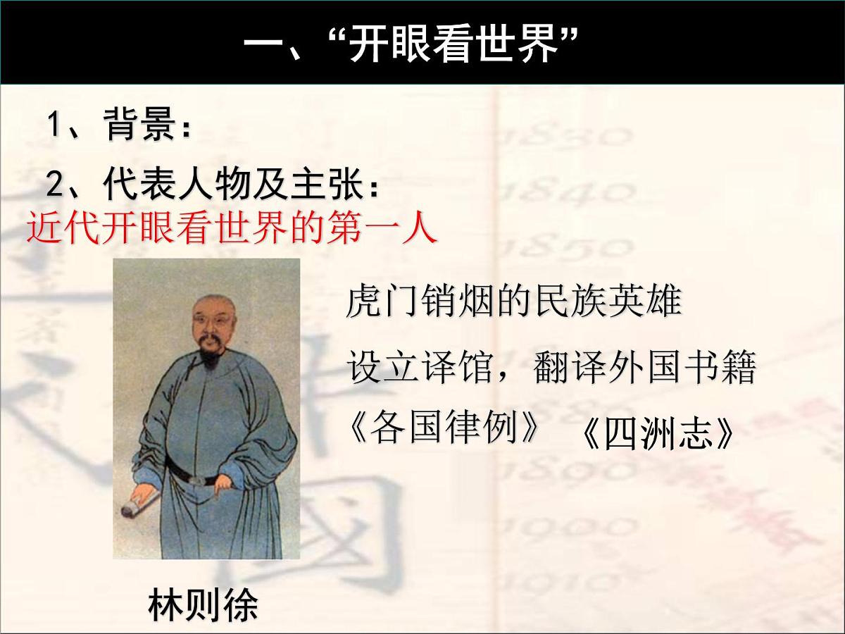 人教版 (新课标)高中历史必修3 5-14《从“师夷长技”到维新变法》课件第6页