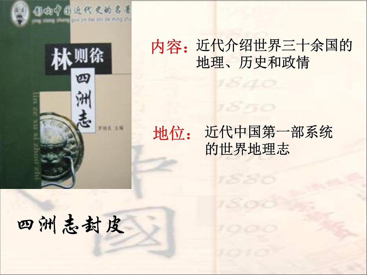 人教版 (新课标)高中历史必修3 5-14《从“师夷长技”到维新变法》课件第7页