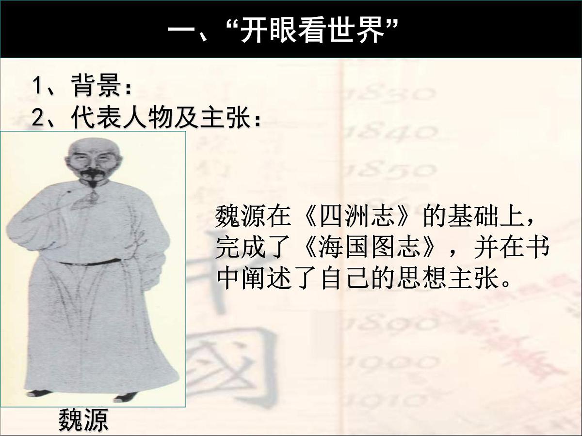 人教版 (新课标)高中历史必修3 5-14《从“师夷长技”到维新变法》课件第8页