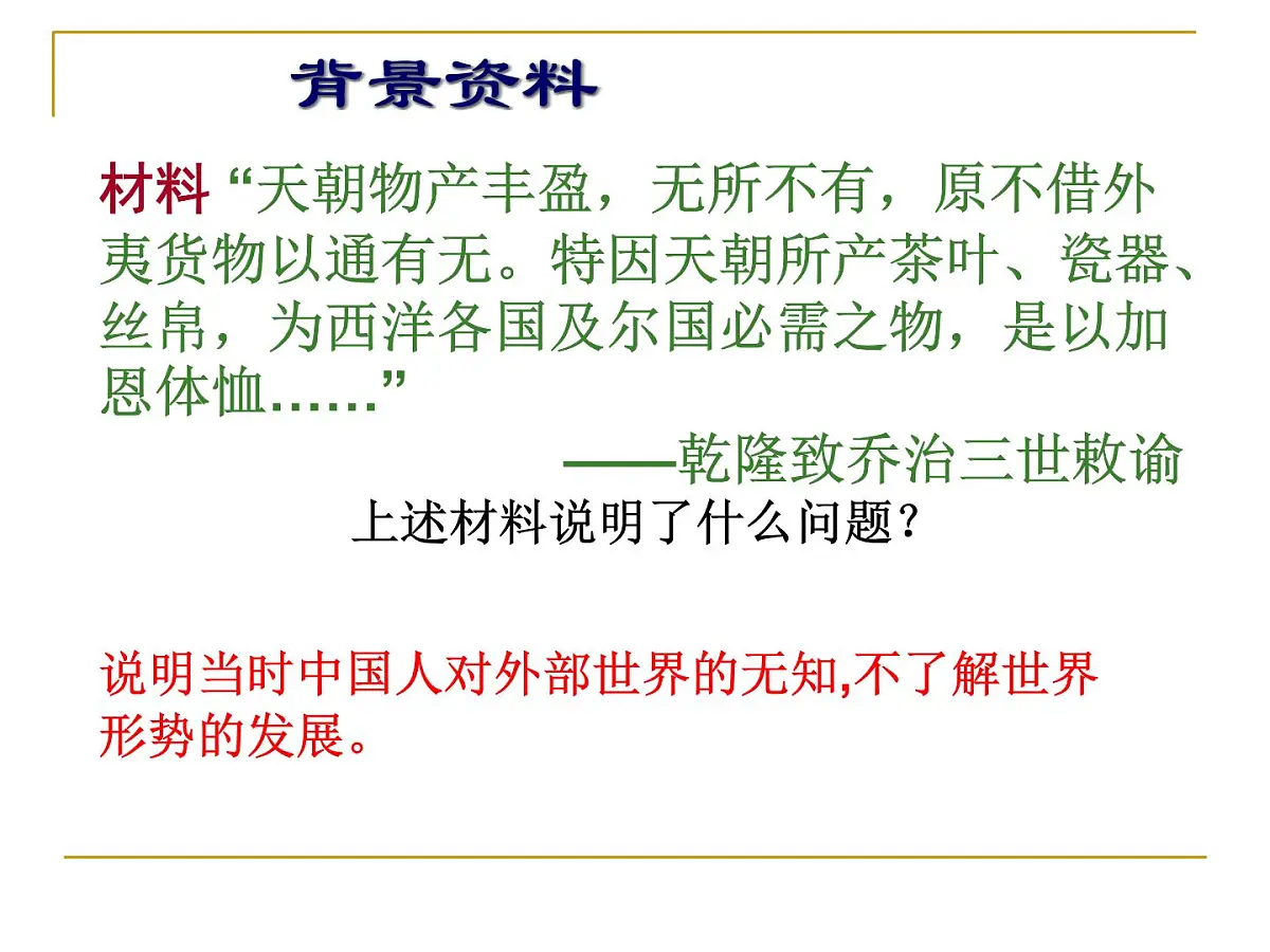 人教版 (新课标)高中历史必修3 5-14《从“师夷长技”到维新变法》课件第5页