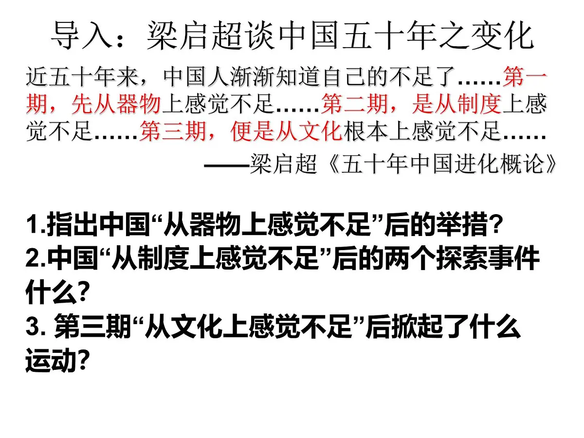 课件—人教版 (新课标)高中历史必修3 5-15《新文化运动与马克思主义的传播》第3页