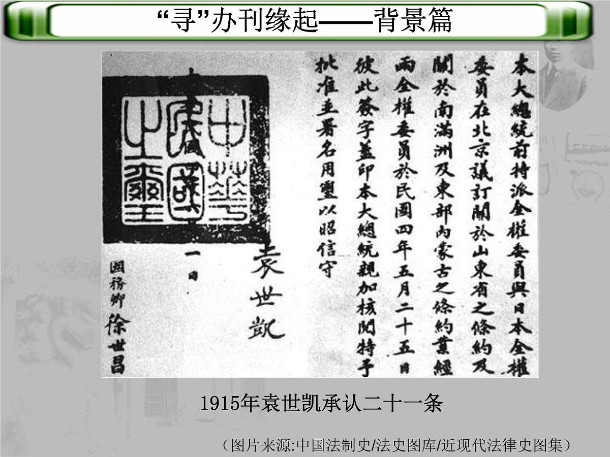 课件—人教版 (新课标)高中历史必修3 5-15《新文化运动与马克思主义的传播》第6页