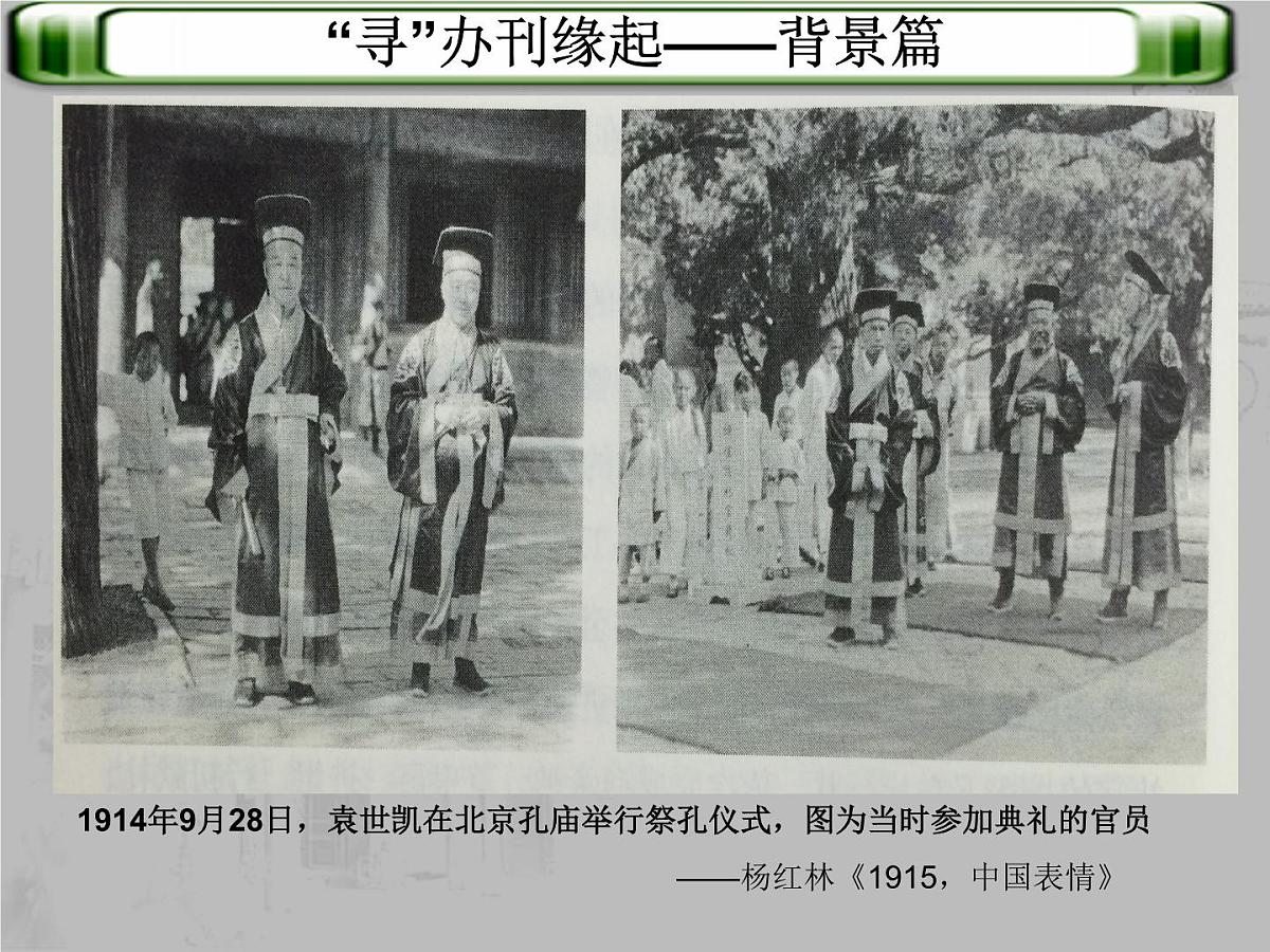 课件—人教版 (新课标)高中历史必修3 5-15《新文化运动与马克思主义的传播》第8页