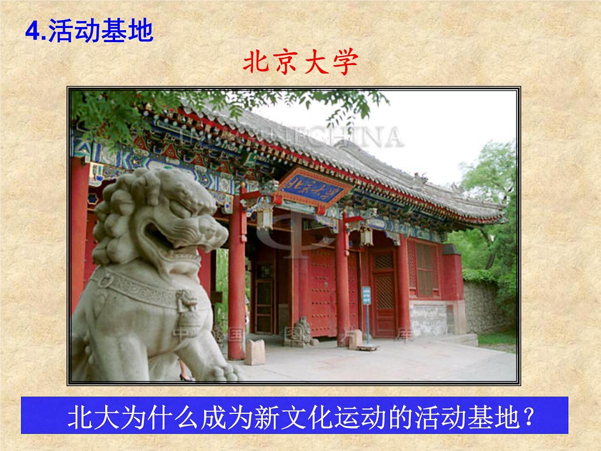 人教版 (新课标)高中历史必修3 5-15《新文化运动与马克思主义的传播》课件第5页