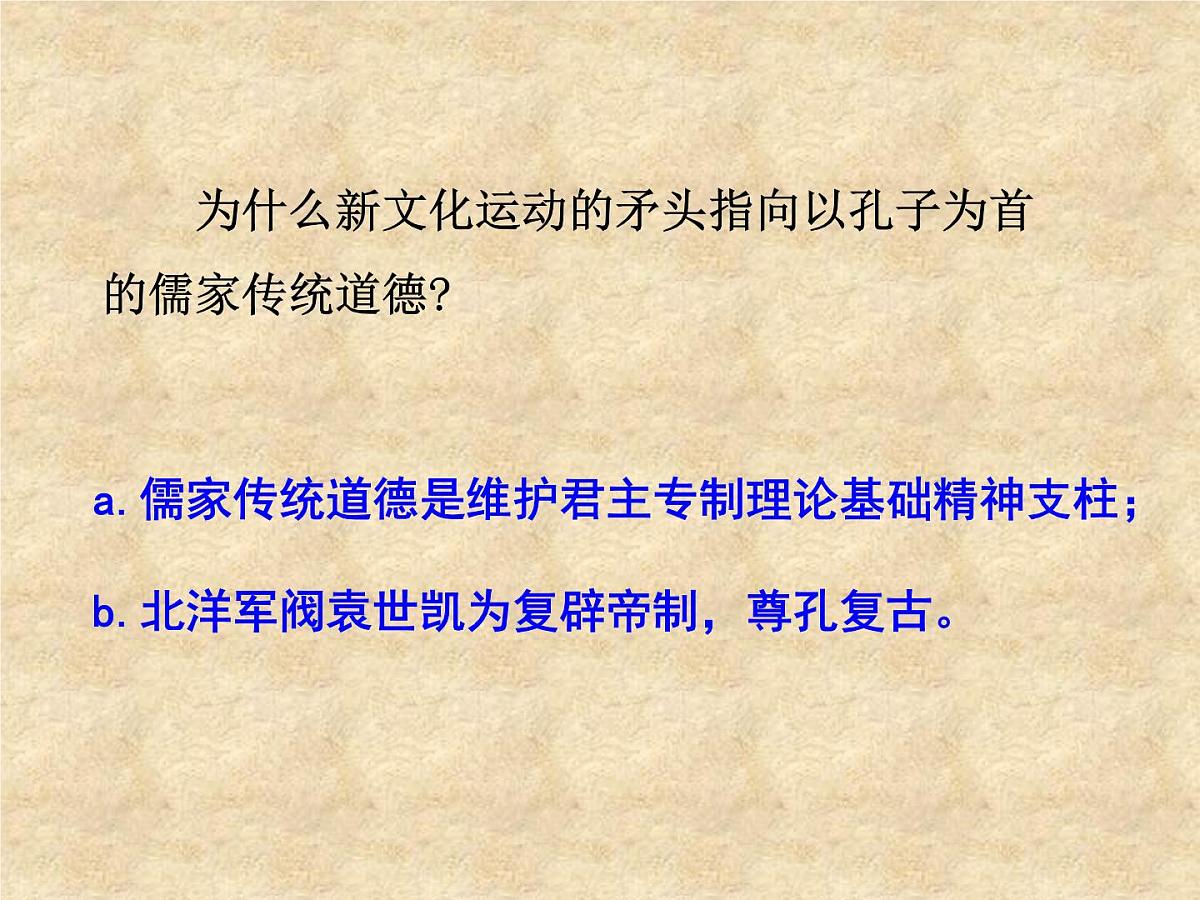 人教版 (新课标)高中历史必修3 5-15《新文化运动与马克思主义的传播》课件第8页